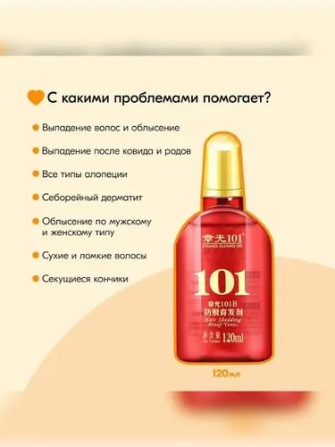 Средство для роста волос