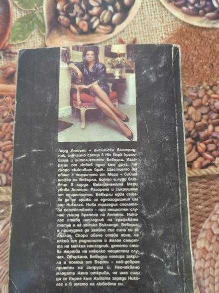 Само най-доброто от Уна-Мери Паркър