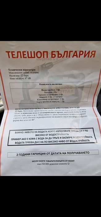 Водоструйка с 2 батерии