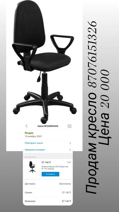 Продам кресло компьютерное