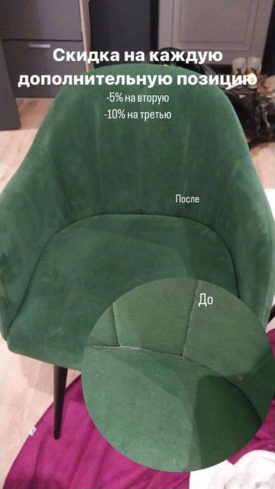 Химчистка  мебели скидка