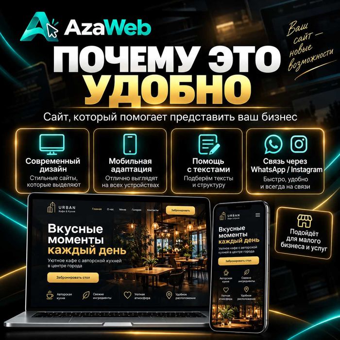 Создание сайтов от 30 000 ₸