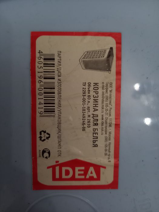 Продам корзину для белья.