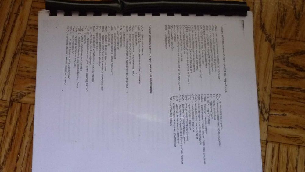 Медицинска литература