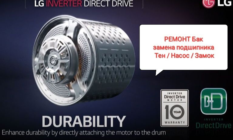 Ремонт стиралка автомат LG / Samsung стиралный DirectDrive / EcoBubble
