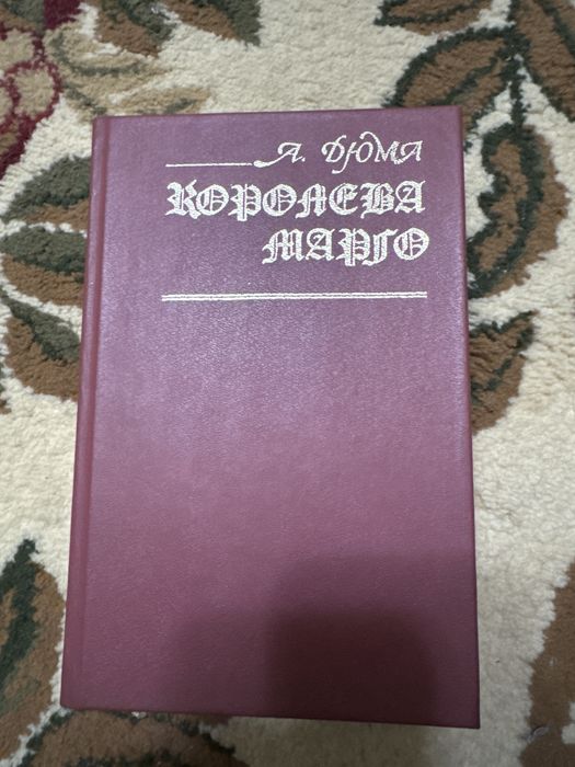 Продам книгу королева марго