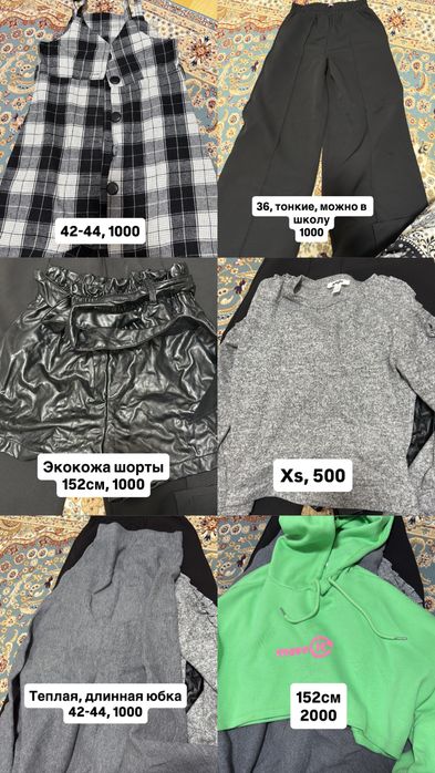 Продам женские, подростковые вещи