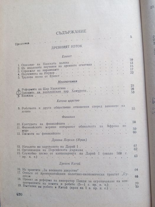 Христоматия по история на Стария свят
