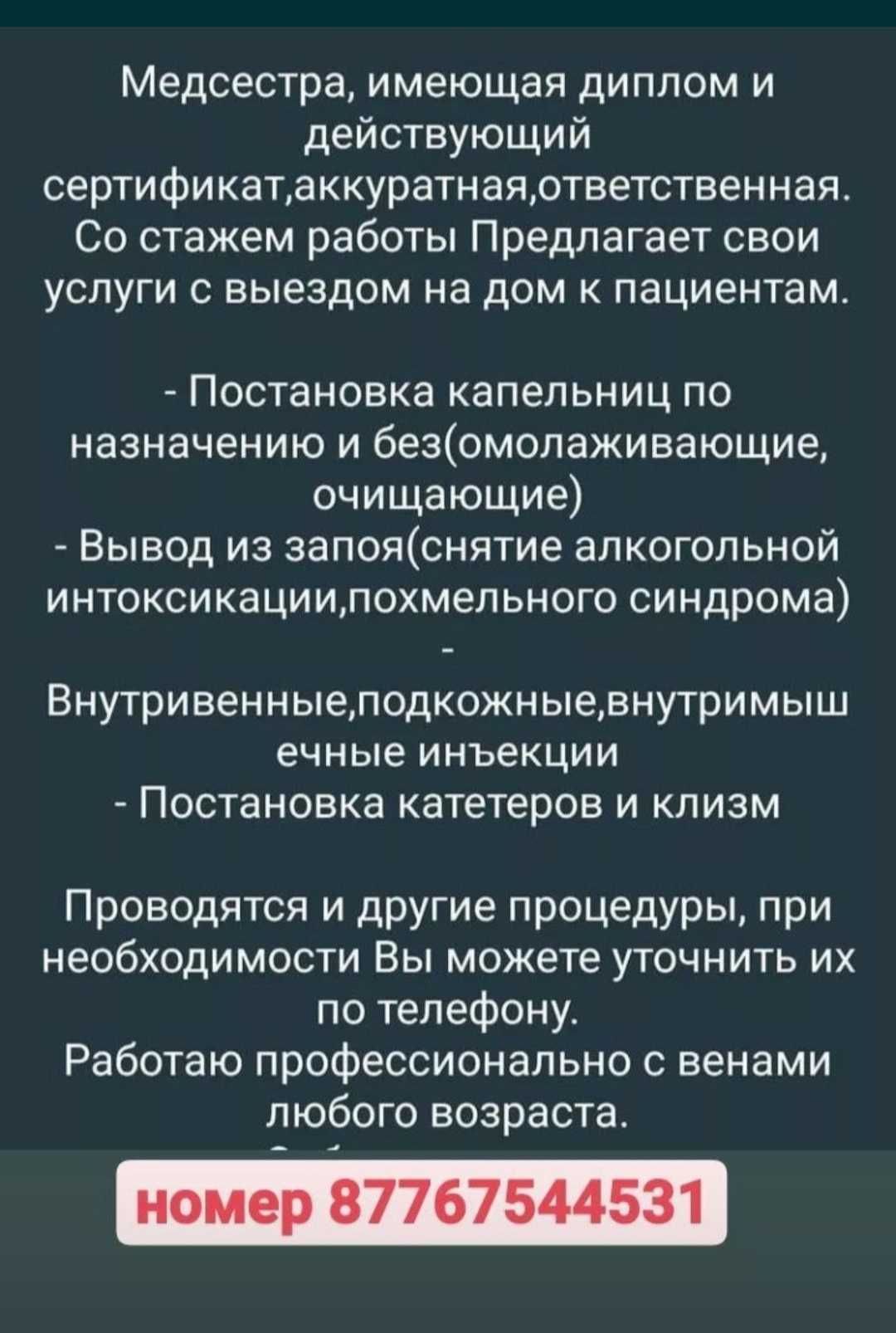 На выезд укол на дома - Медицинские услуги Кызылорда на Olx