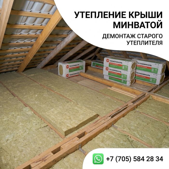 Утепление крыши минватой