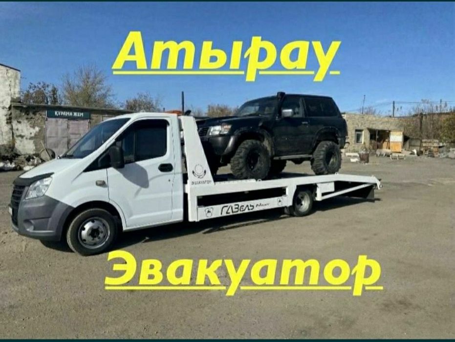 Эвакуатор Атырау Быстрый. По городу и трассе 24/7.