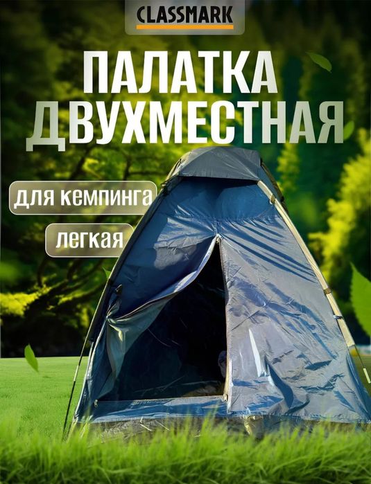 Палатка двухместная для рыбалки и туризма
