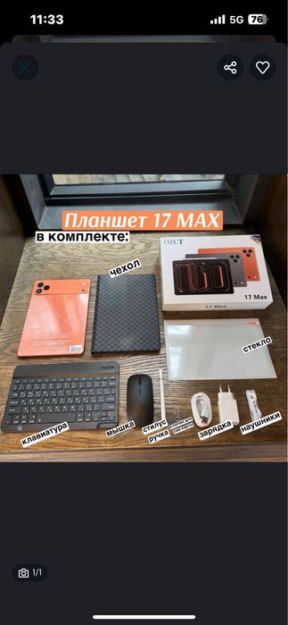 Iphone 17 pro max(планшет)