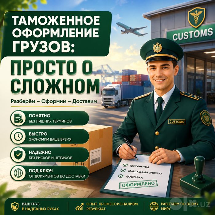 Таможенное оформление