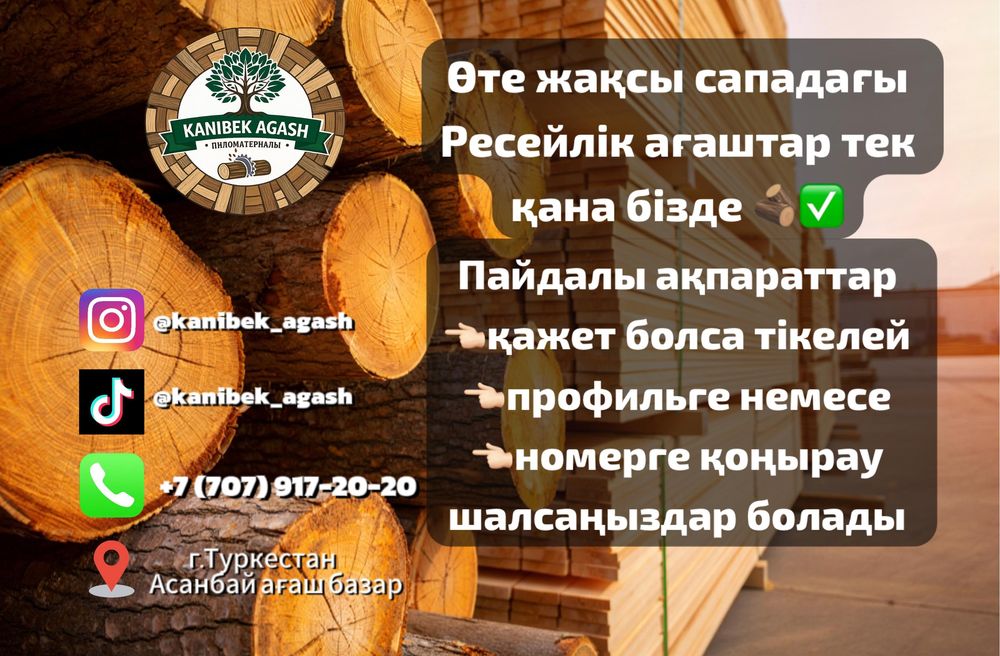 Пиломатериалы | Строиматериалы