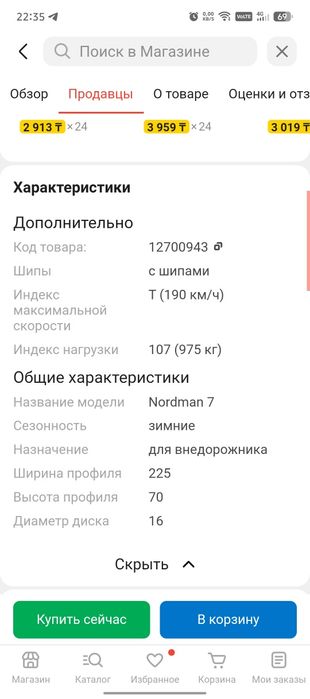 Зимние шины шипованные.