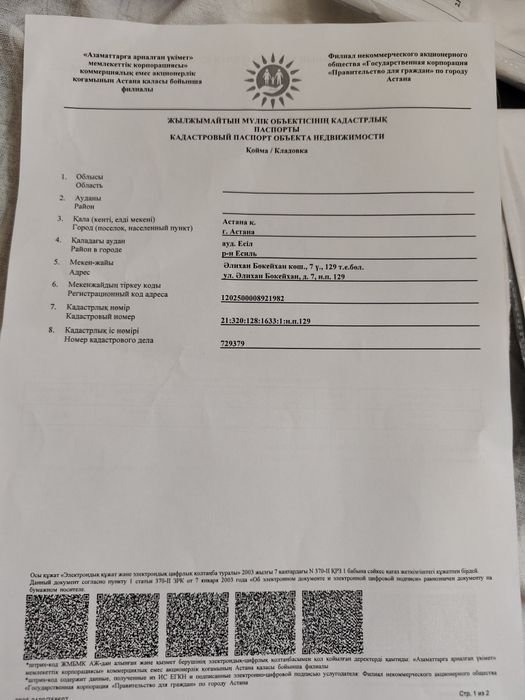 Кладовка Жк Вашингтон