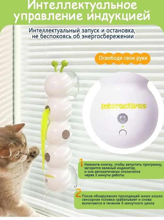 Игрушка для кошки