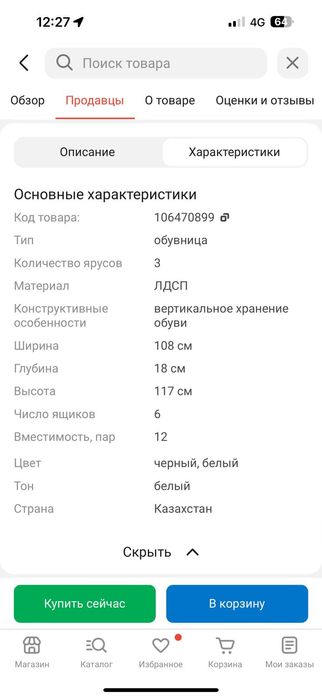 Обувница , шкаф для обуви