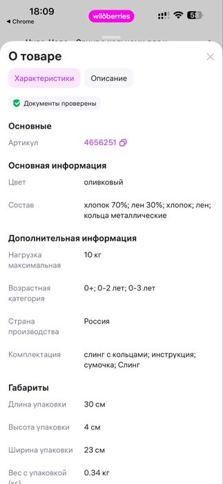 Слинг с кольцами