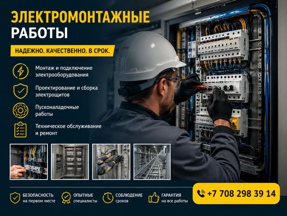 Электрик+установка видеокамер