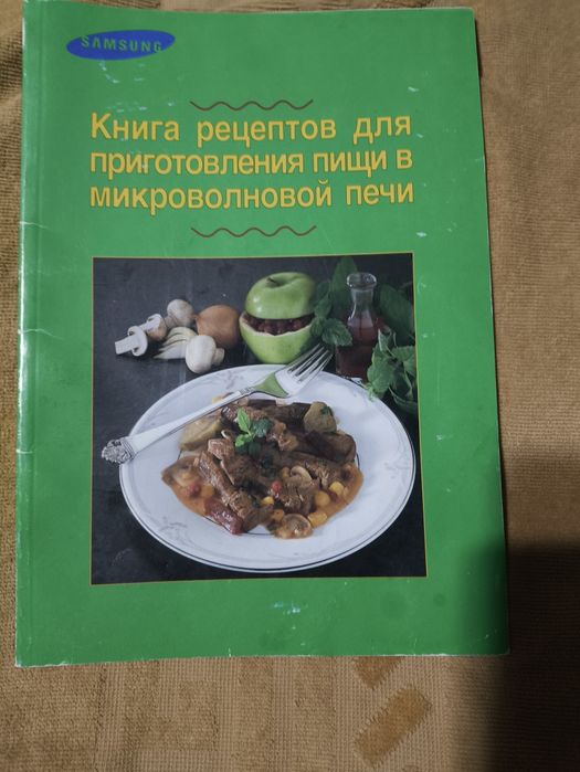 Три книги рецептов для приготовления пищи в микроволновой печи