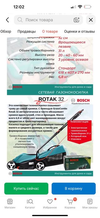 bosch rotak 32 газанокосилка