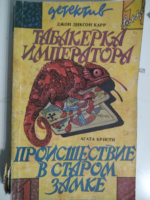 Чейз, Спрут Детективные Романы