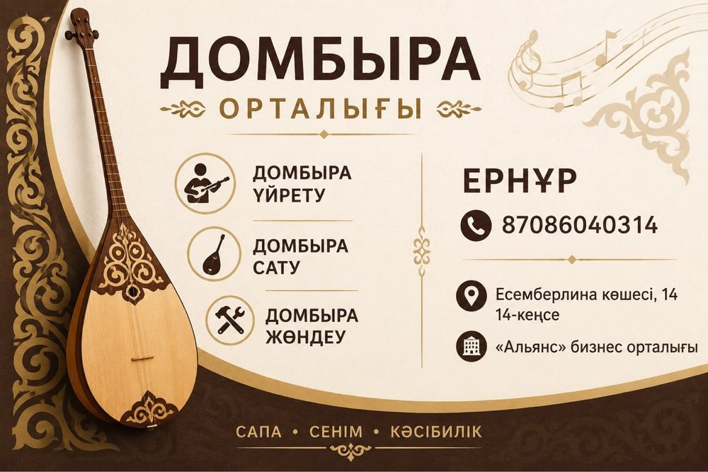 Домбыра бөлшектері және керек-жарақтар