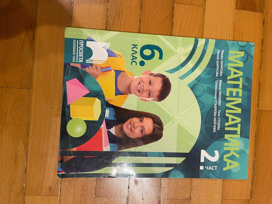Учебници за 6 клас