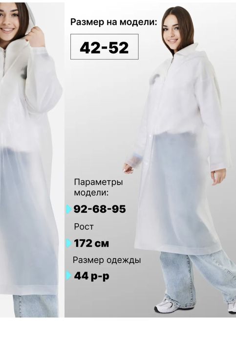 Дождевики непромокаемые