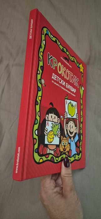 Буквар Крокотак+Сборник занимателни предизвикателства