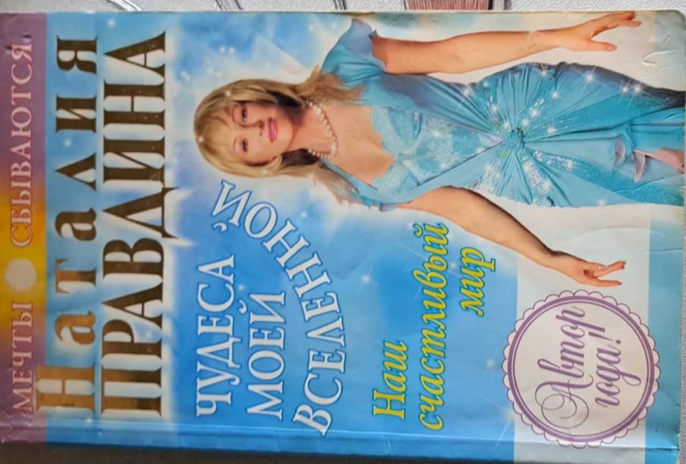 Продам Книги Правдиной