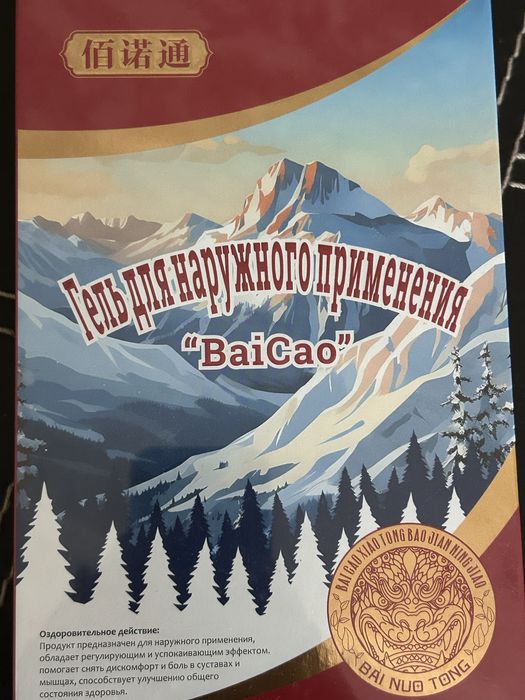 Согревающий гель BaiCao