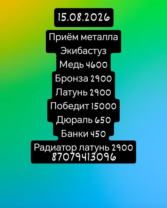 Приём металлалом