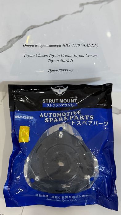 Опора амортизатора