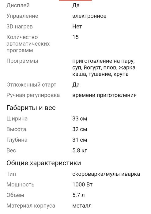 Мультиварка-скороварка