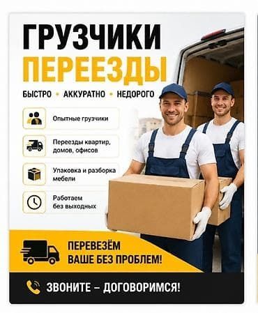 Услуги грузчиков