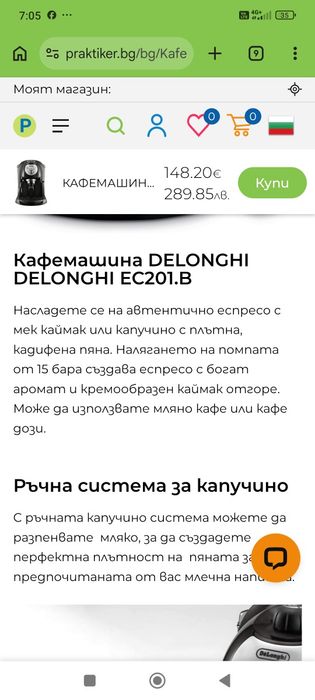 Кафе машина delonghi