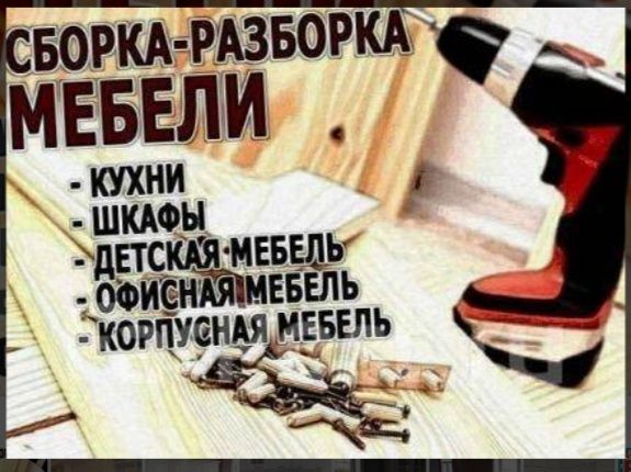 Мебелшик Шымкент