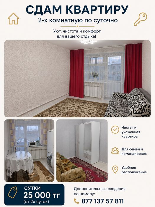 Сдам квартиру  Бурабай