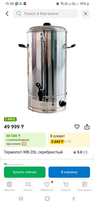 Термопот 20л в отличном состоянии