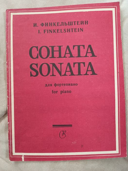 Продам ноты для фортепиано