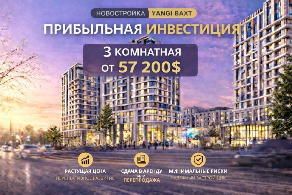 3 xona, ЖК Yangi Baxt, Rohat, Navostroyka (XS)