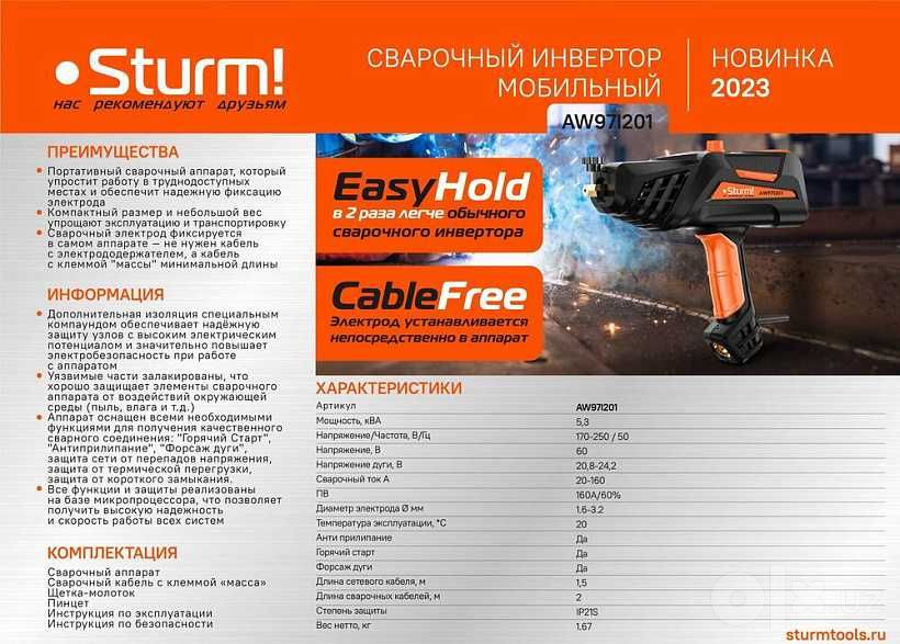Мобильный Сварочный инвертор Sturm! ММА 160А. 5.3 КВт Горячий Старт.