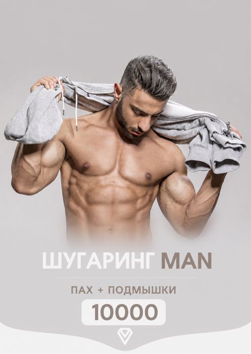 Шугаринг мужской