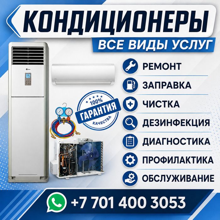 Ремонт Заправка Обслуживание Кондиционеров