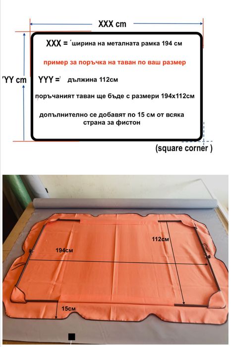 Резервен плат за градинска люлка .таван ,сенник ,размери на клиента