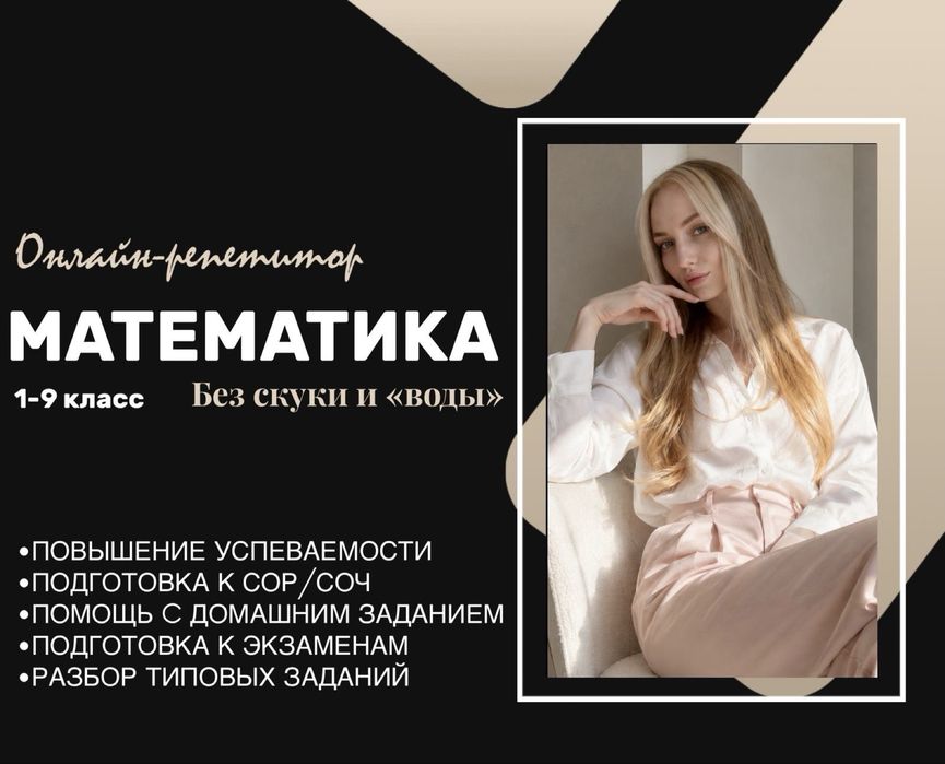 Репетитор по математике