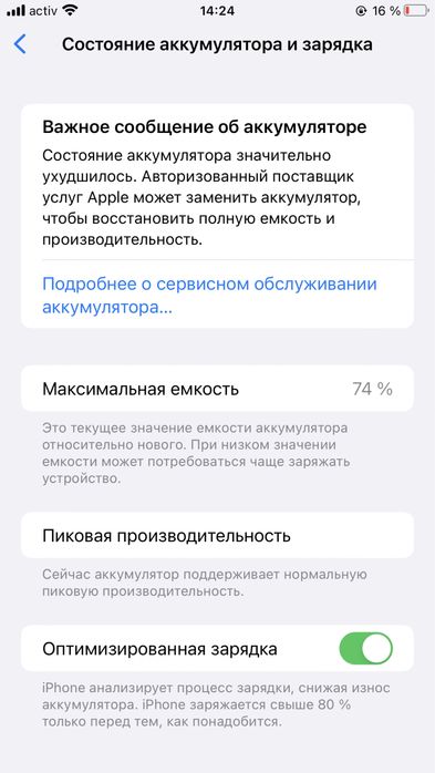 Айфон 8+ емкост 73 прочент